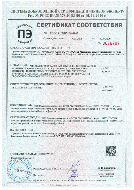 АПК  "Meleti" (стандартная версия)